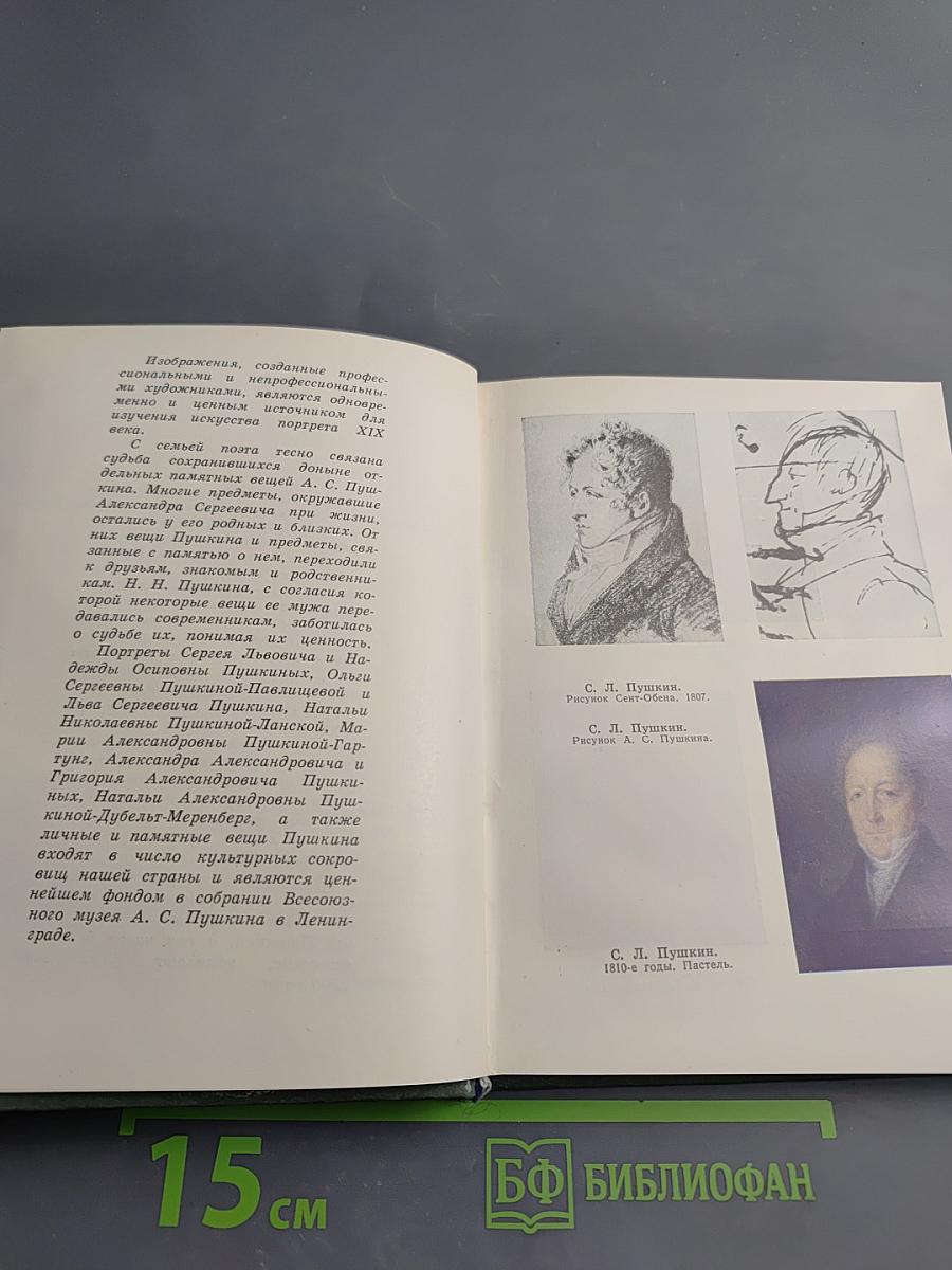 Портреты и судьбы