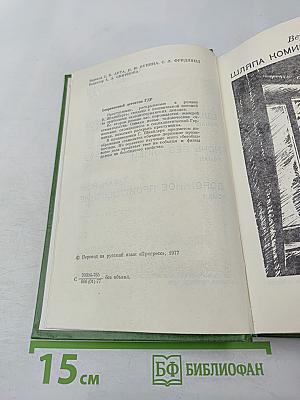 Современный детектив ГДР