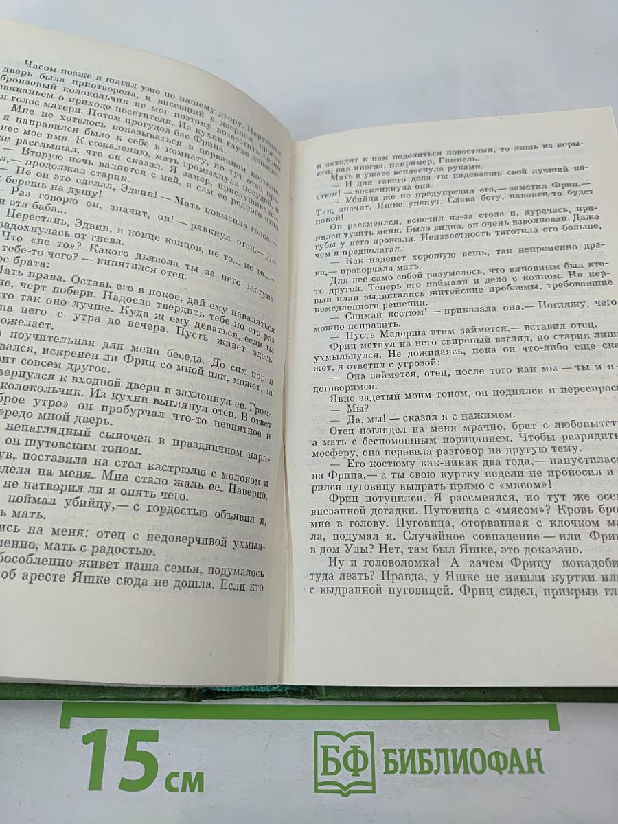 Современный детектив ГДР