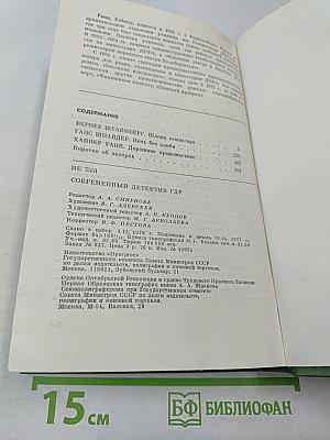 Современный детектив ГДР