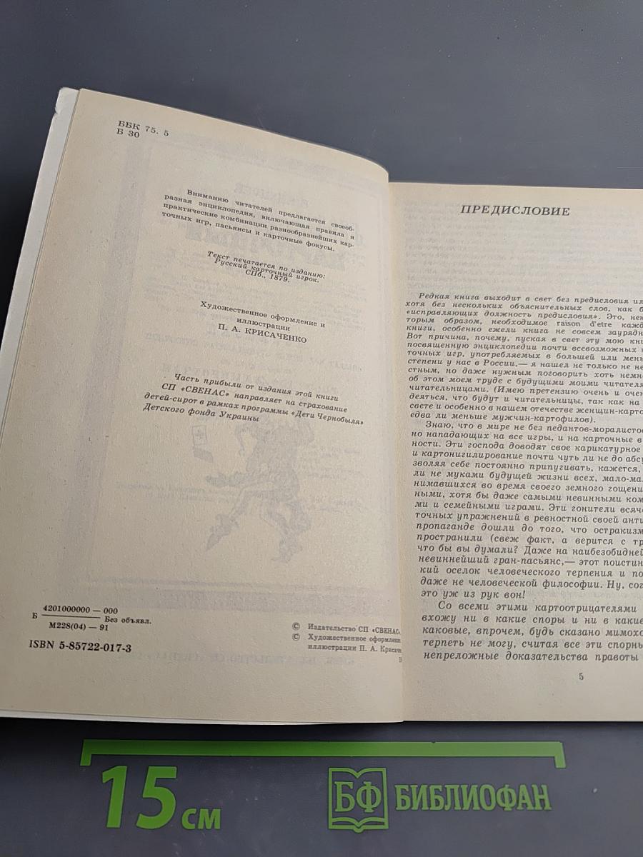 Русский карточный игрок