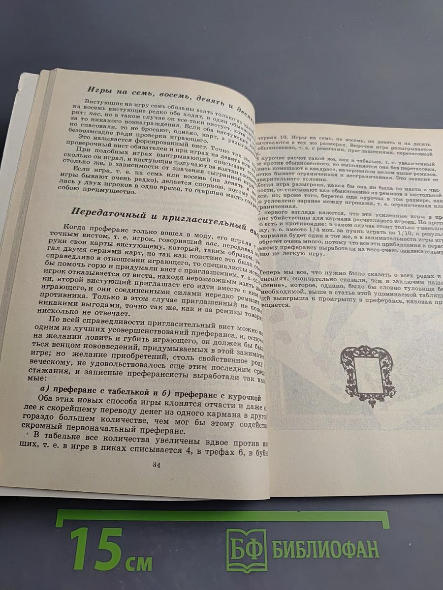 Русский карточный игрок