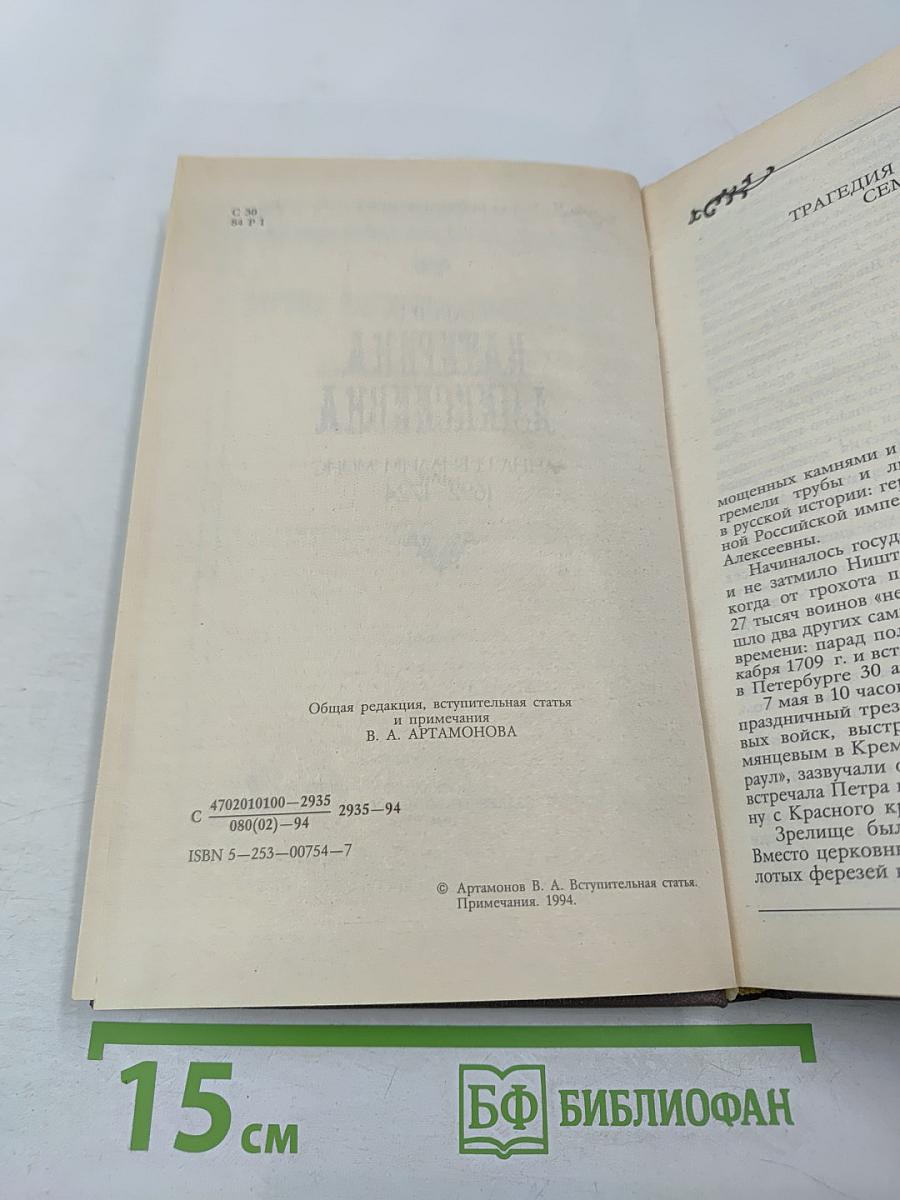 Царица Екатерина Алексеевна. Анна и Виллим Монс 1692-1724