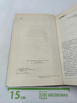 Царица Екатерина Алексеевна. Анна и Виллим Монс 1692-1724