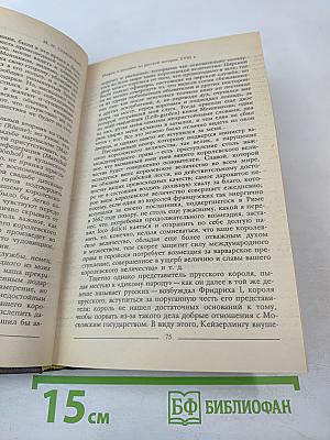 Царица Екатерина Алексеевна. Анна и Виллим Монс 1692-1724