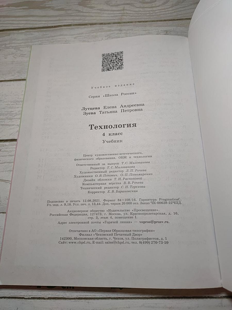 Технология