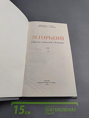 Собрание сочинений в 16 томах. Том 7: По Руси
