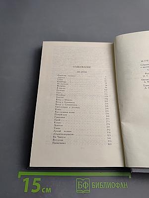 Собрание сочинений в 16 томах. Том 7: По Руси