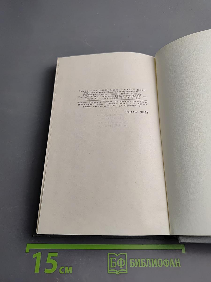 Собрание сочинений в 16 томах. Том 7: По Руси