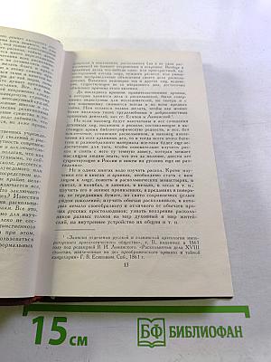 Письма о расколе. Собрание сочинений в восьми томах. Том 8