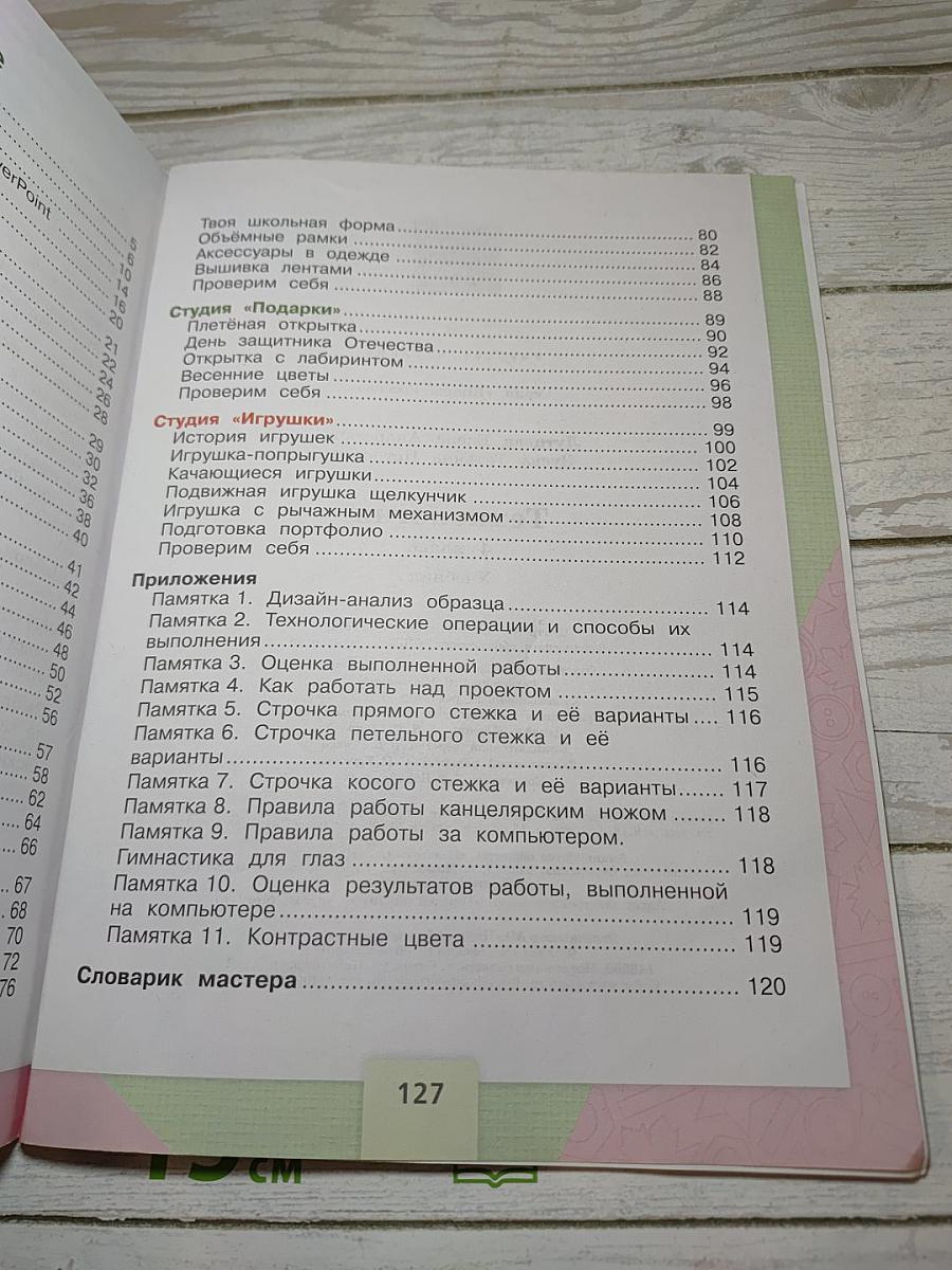 Технология