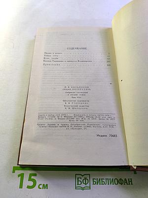 Письма о расколе. Собрание сочинений в восьми томах. Том 8