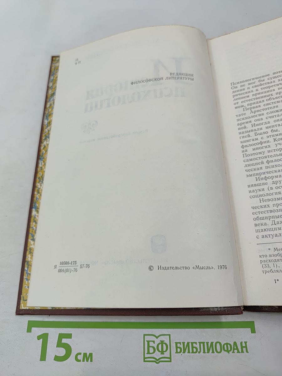 История психологии