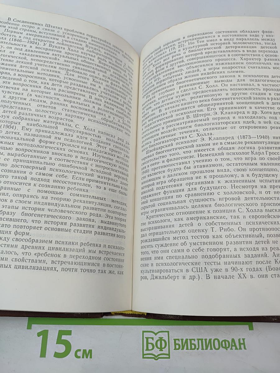 История психологии