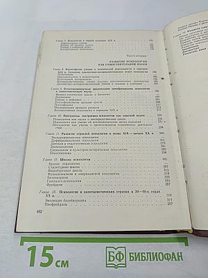 История психологии