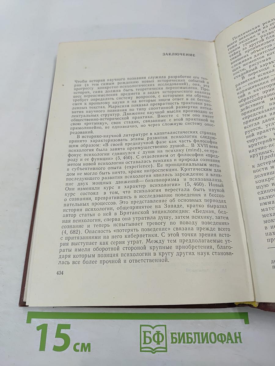 История психологии