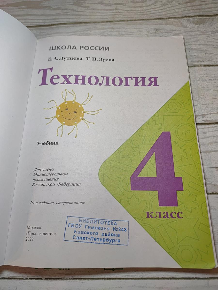 Технология