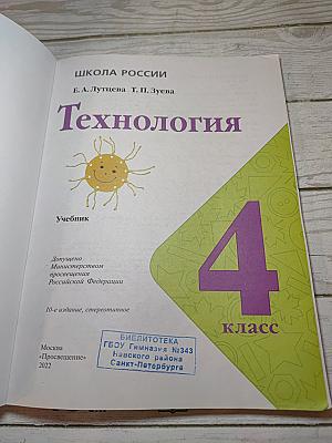 Технология