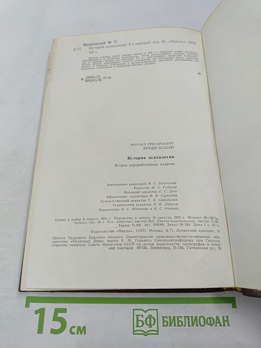 История психологии