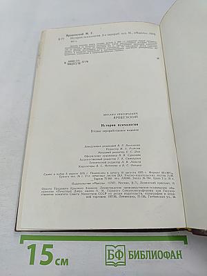 История психологии