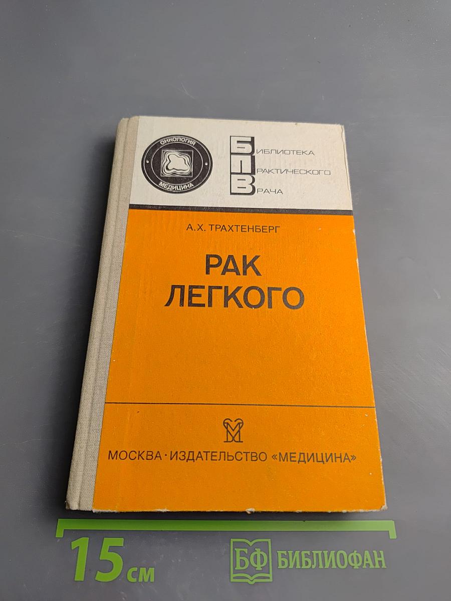 Рак легкого