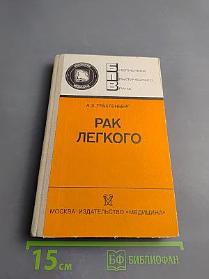 Рак легкого