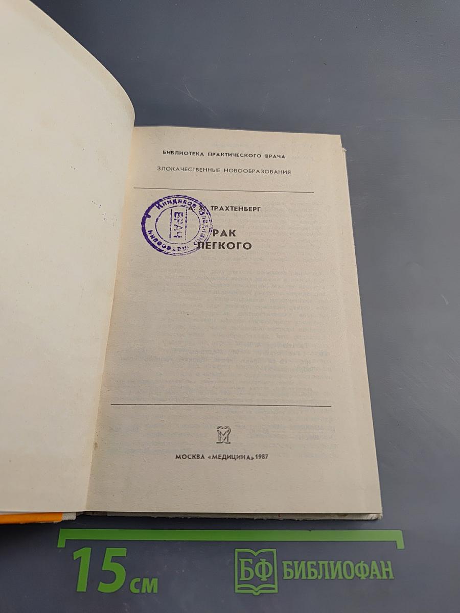 Рак легкого