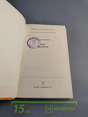 Рак легкого