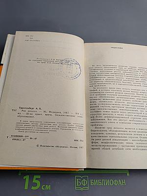 Рак легкого