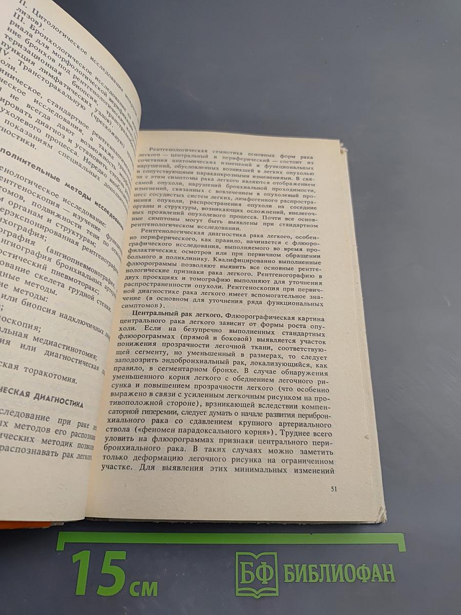 Рак легкого