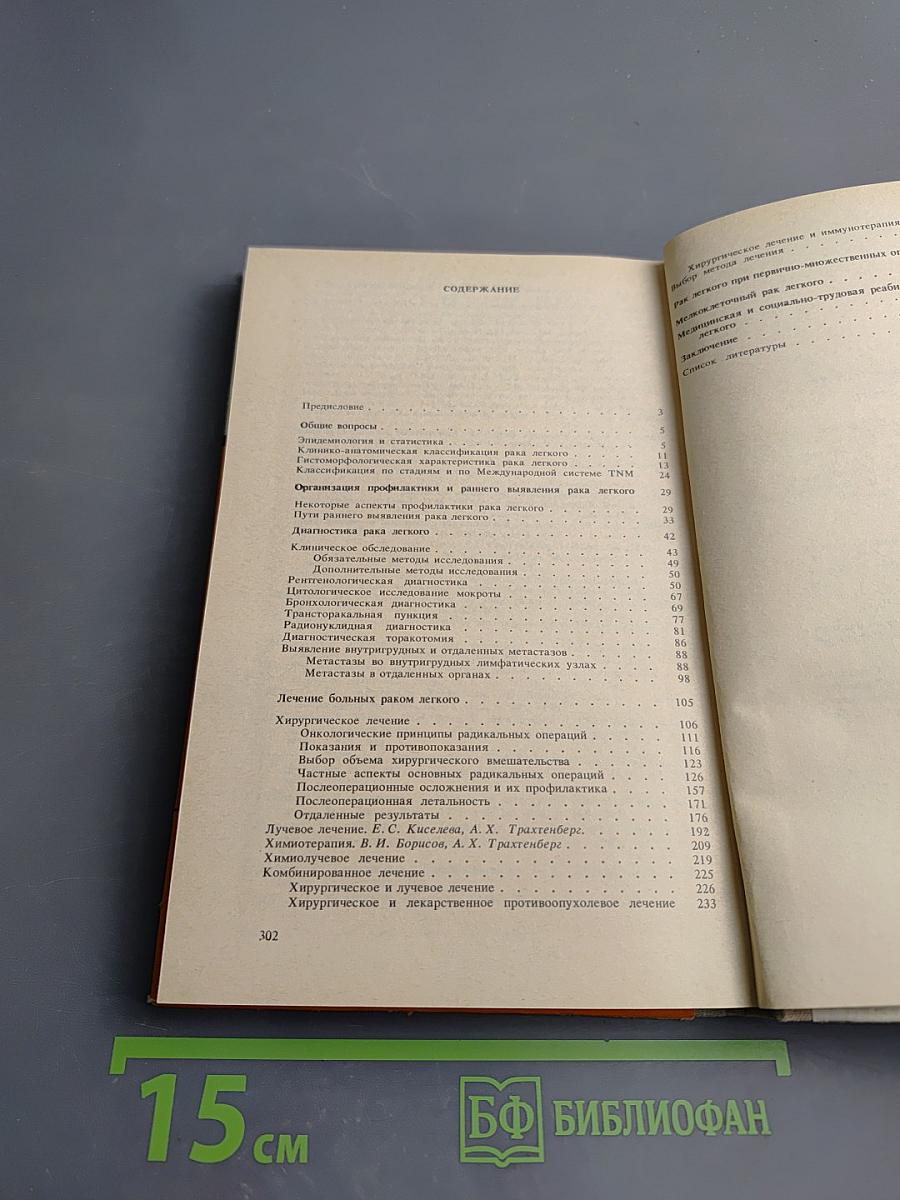 Рак легкого