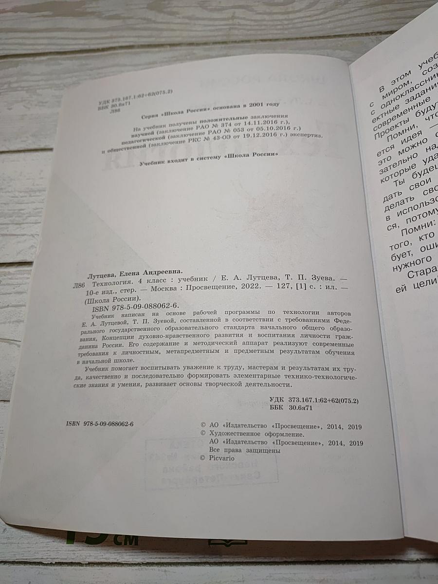 Технология