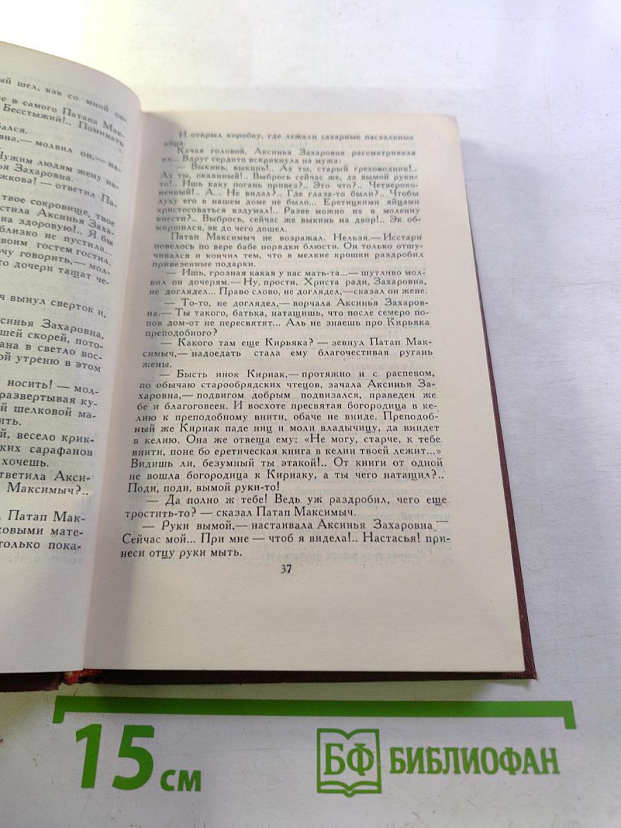 Собрание сочинений в восьми томах. Том 3: В Лесах