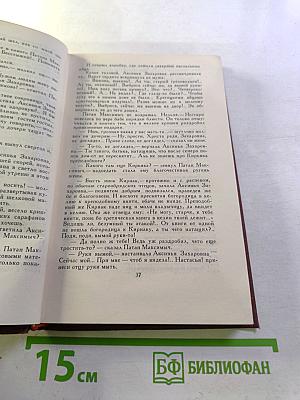 Собрание сочинений в восьми томах. Том 3: В Лесах