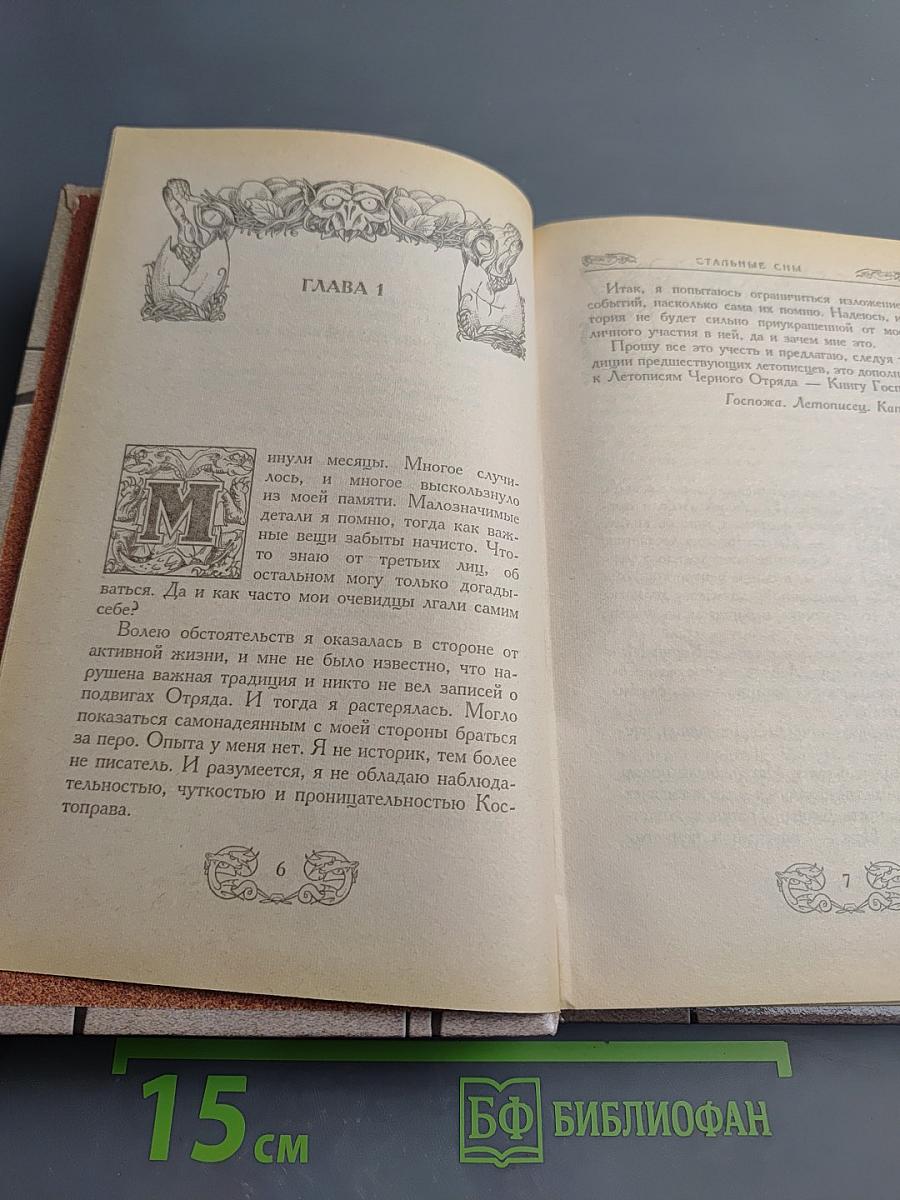 Стальные сны