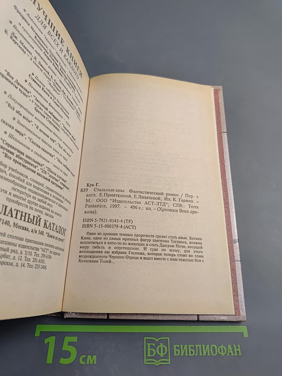 Стальные сны