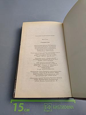 Стальные сны