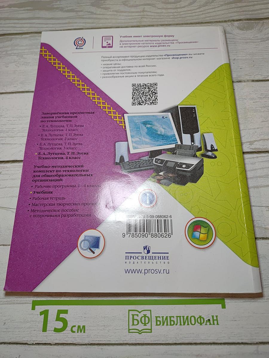 Технология 4 класс