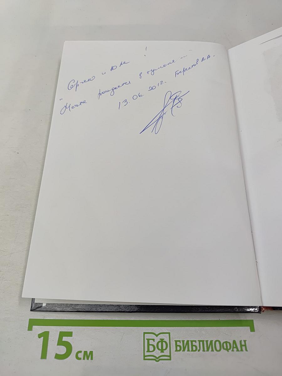 Искушение Вечности