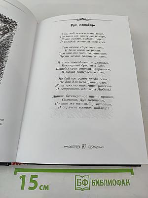 Искушение Вечности