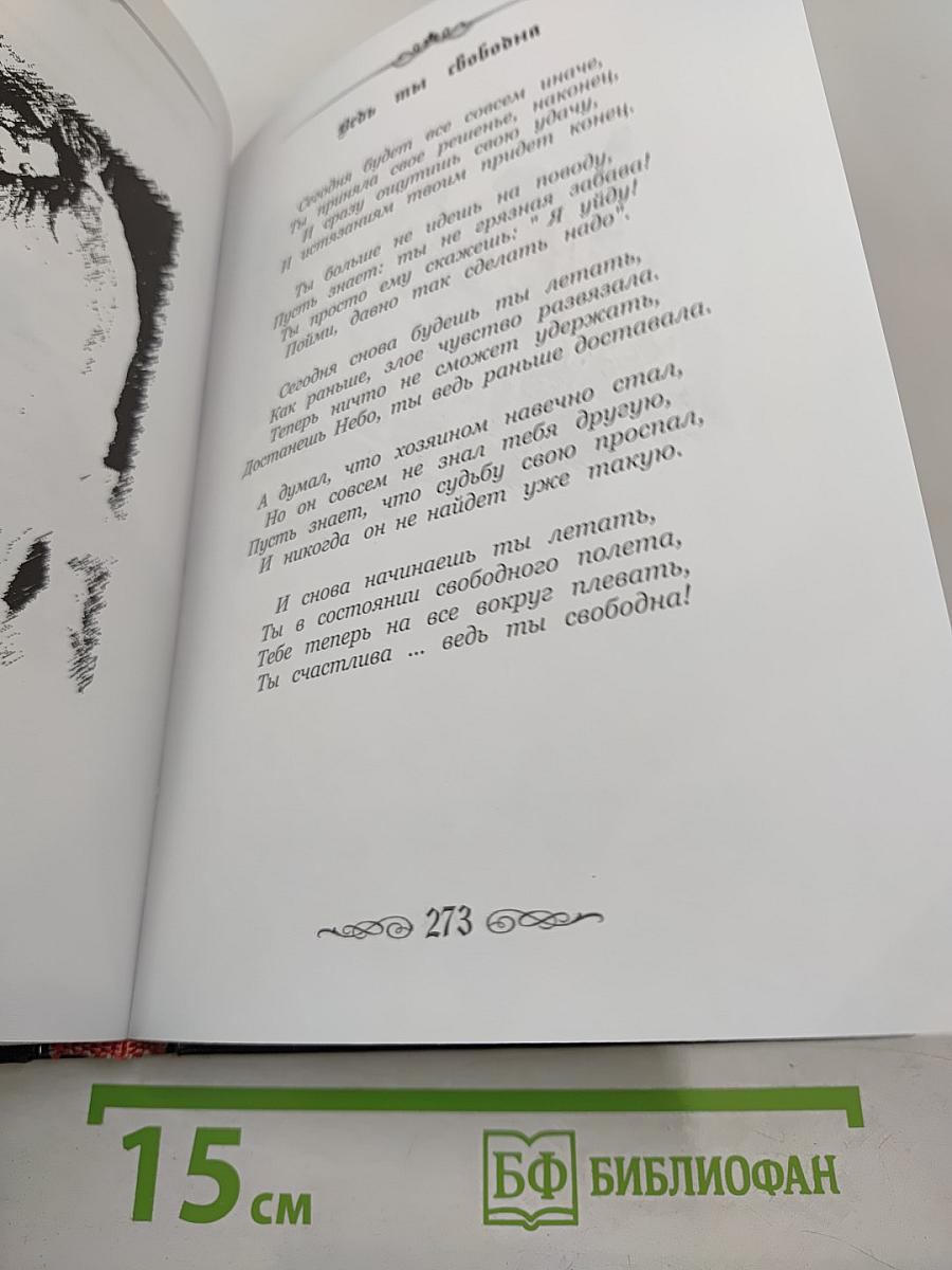 Искушение Вечности