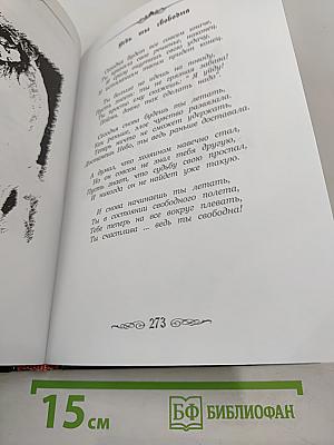 Искушение Вечности