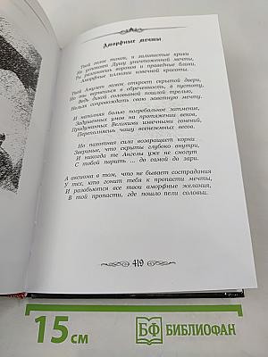 Искушение Вечности