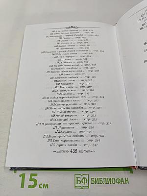 Искушение Вечности