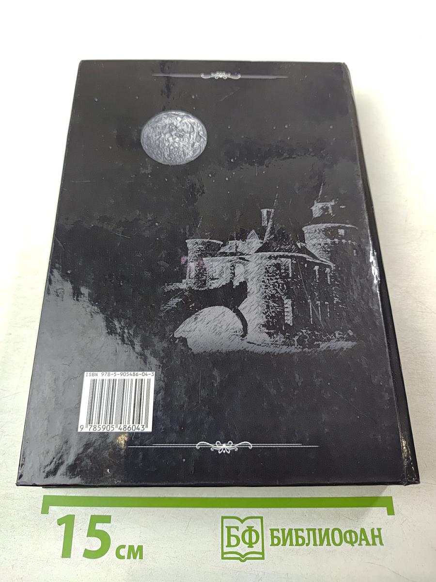 Искушение Вечности