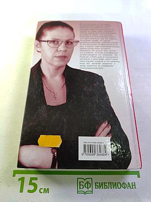 Взгляд из вечности. Дорога