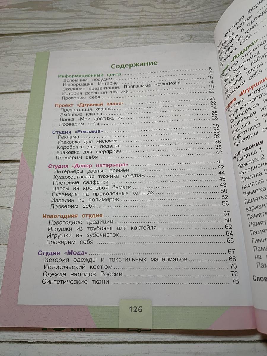 Технология 4 класс