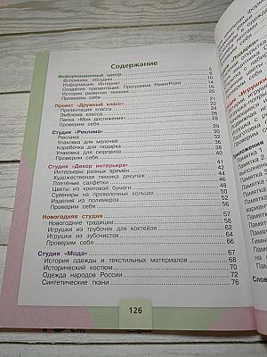 Технология 4 класс