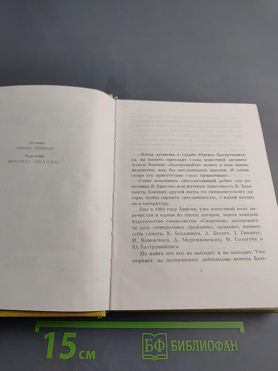 Дерево в огне