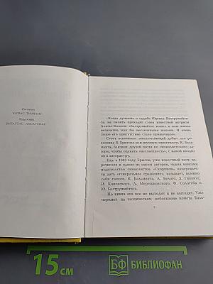 Дерево в огне